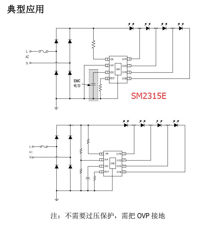 明微SM2315E