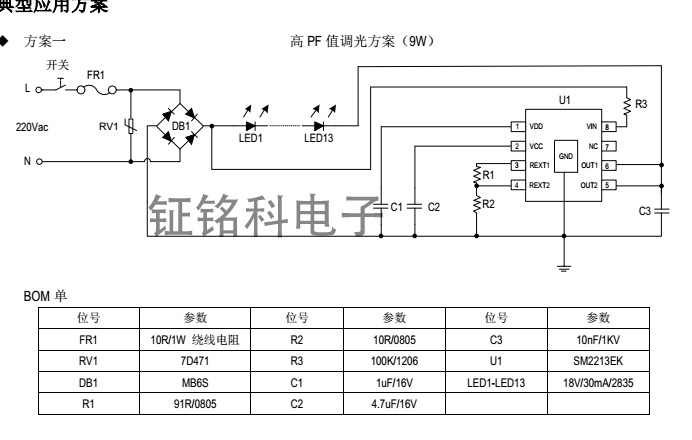 SM2213EK高PF值调光图.jpg