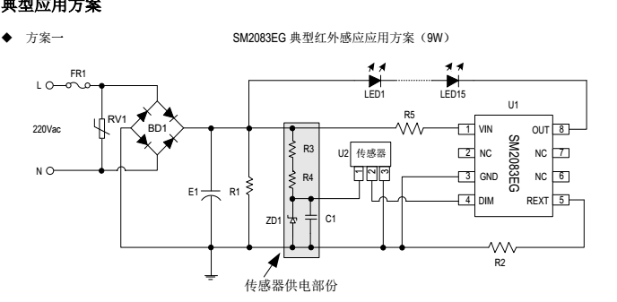 SM2083EG典型应用方案2