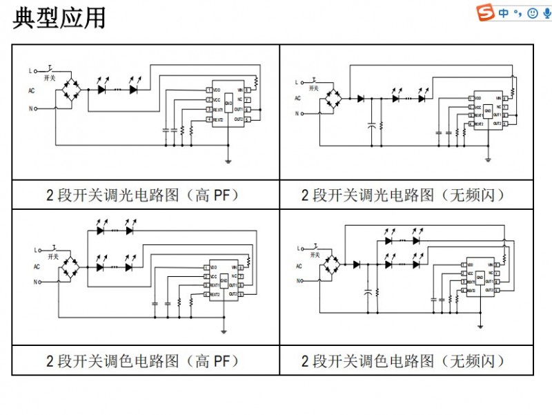 SM2212EK典型应用方案