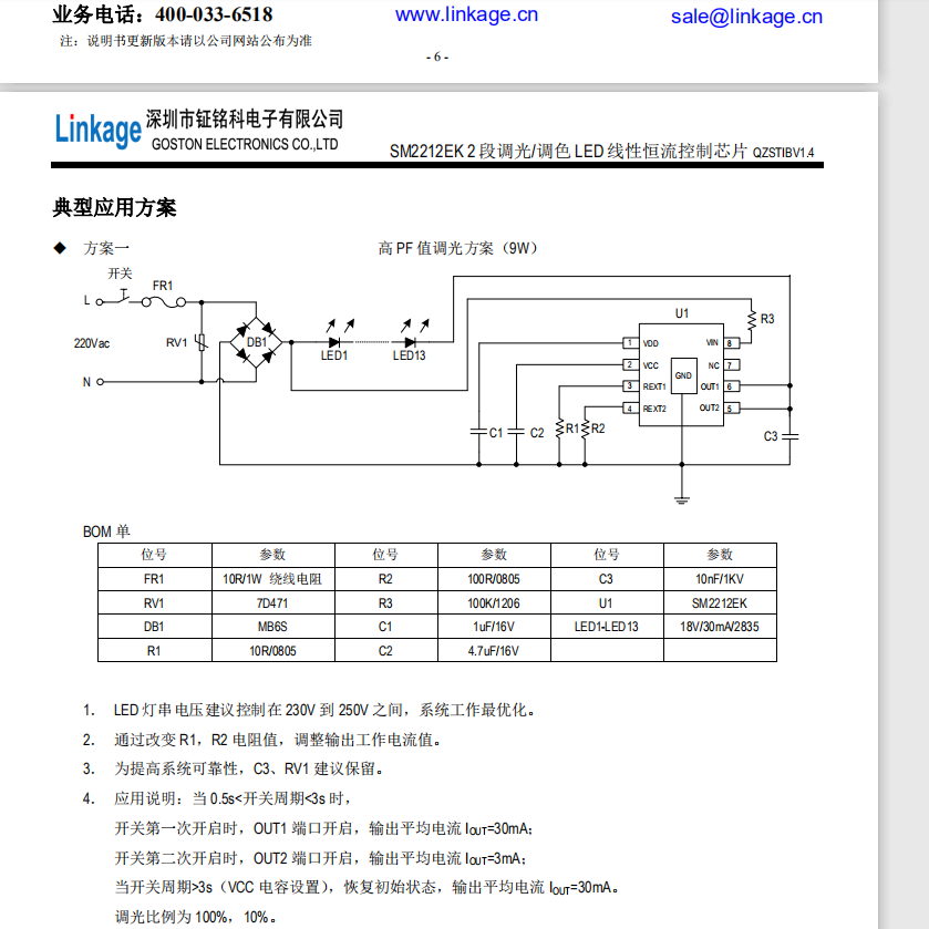 SM2212EK典型应用.png