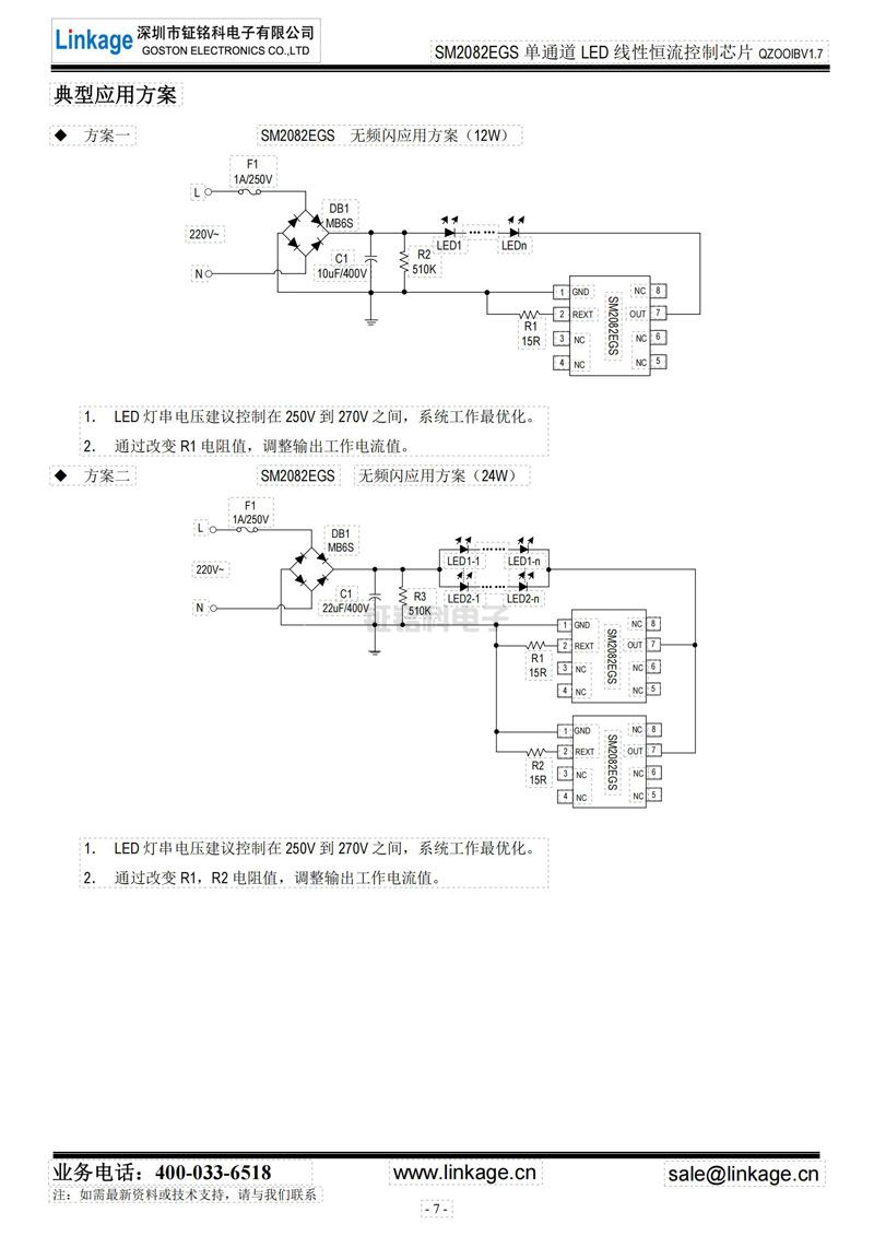 单通道LED线性恒流控制芯片