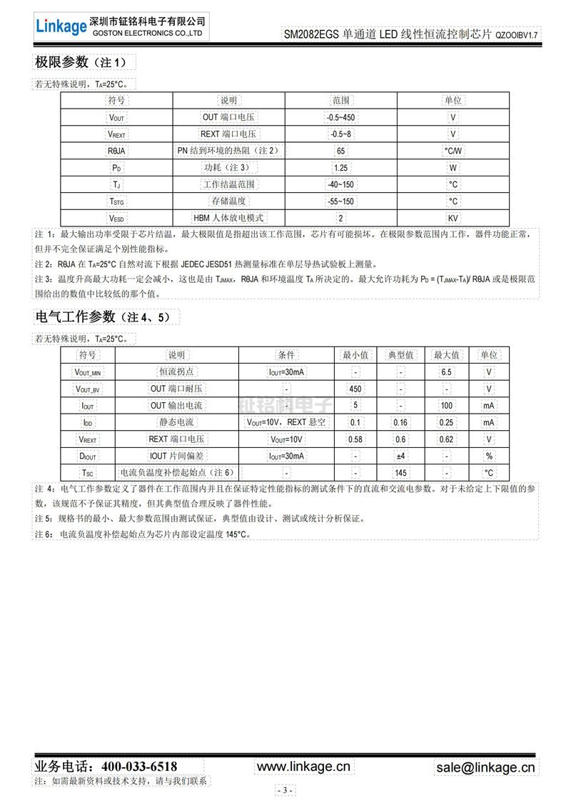 恒流led控制芯片