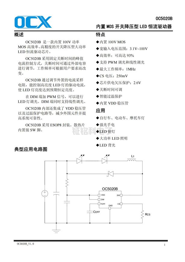 DC-DC降压恒流驱动芯片