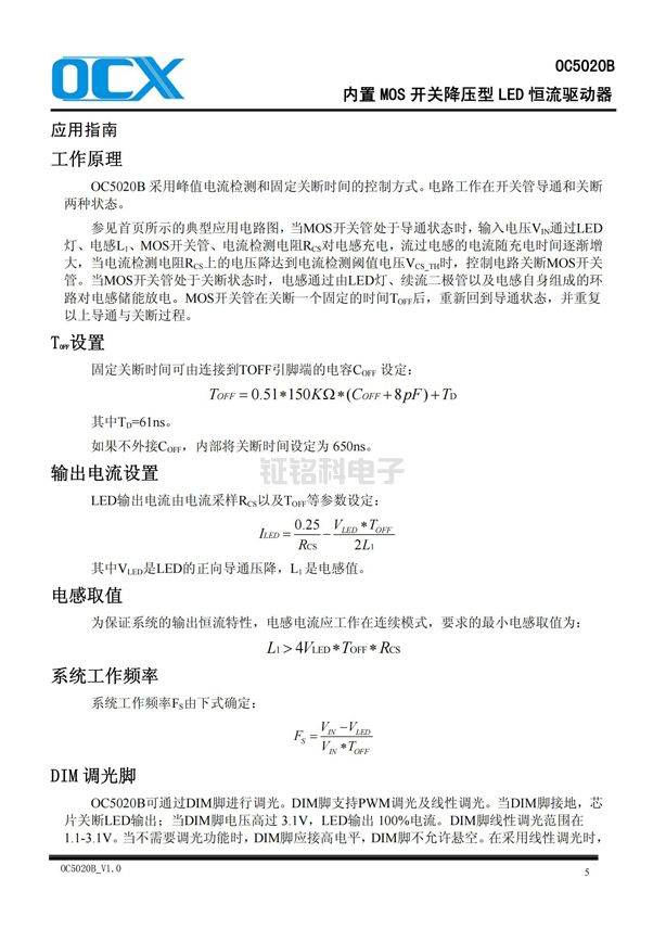 DC-DC降压恒流驱动芯片