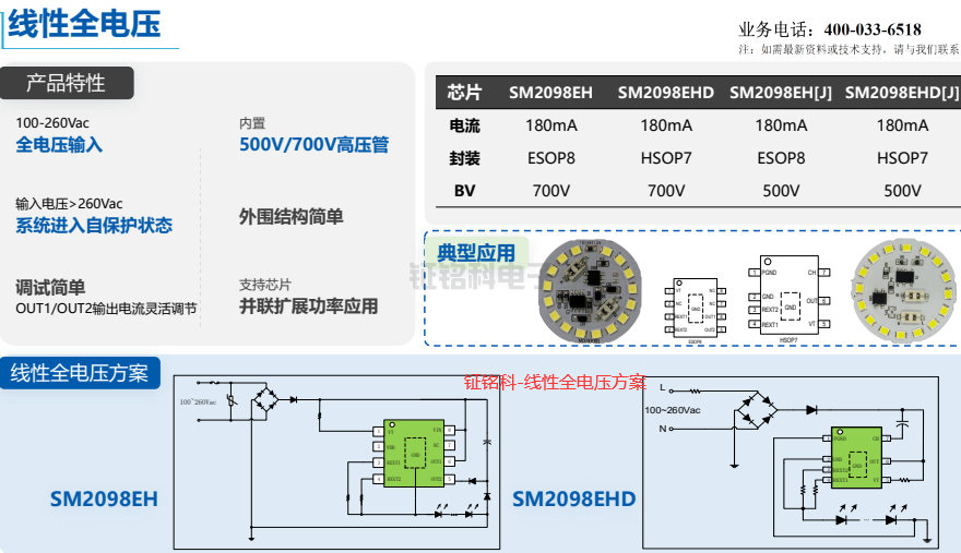 钲铭科-线性全电压方案.png