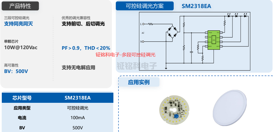 钲铭科电子-多段可控硅调光.png