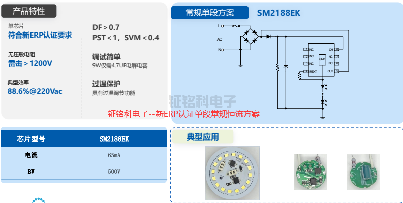 钲铭科电子--新ERP认证单段常规恒流方案.png