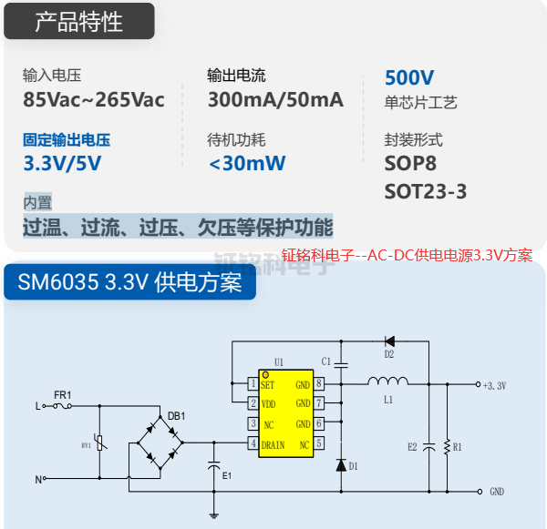 钲铭科电子--AC-DC供电电源3.3V方案.png