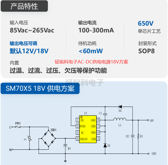 钲铭科电子AC-DC供电电源18V方案.png