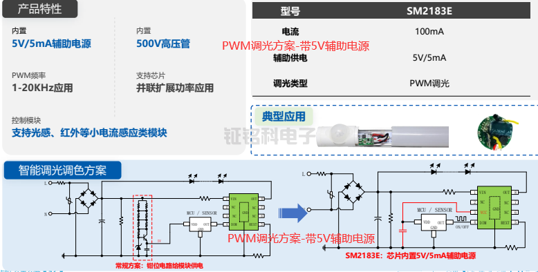 PWM调光方案-带5V辅助电源.png