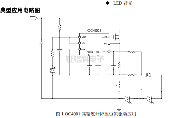 OC4001典型应用电路图.png