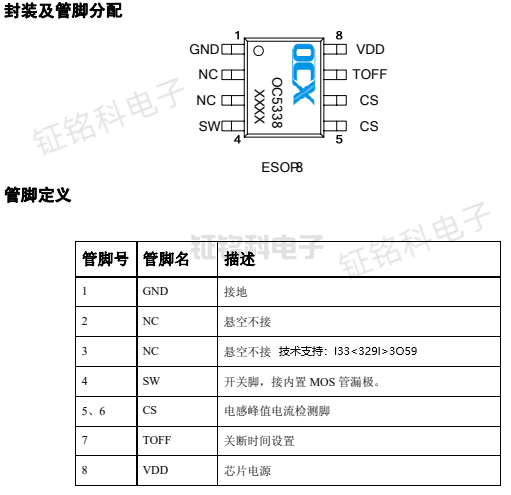 OC5338封装及管脚分配.png