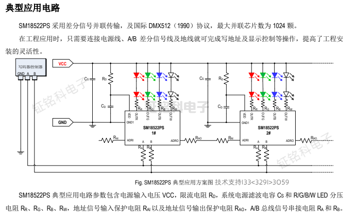 SM18522PS典型应用.png