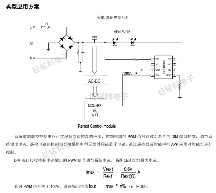 SM2083EGL智能调光典型应用.png