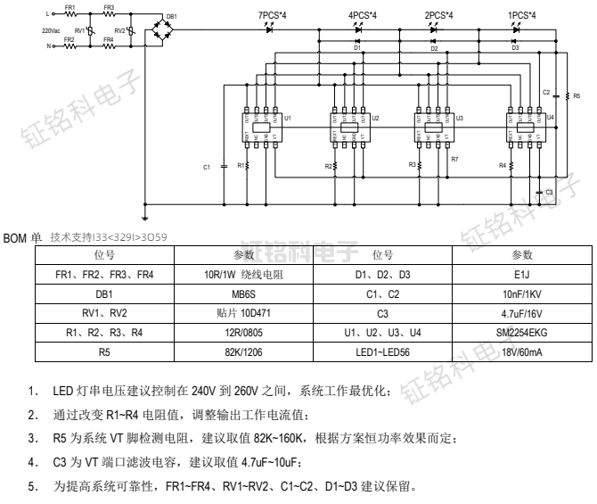 SM2254EKG 投光灯应用方案（50W）.png