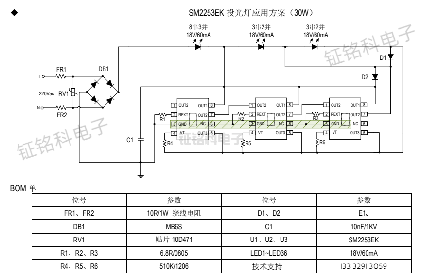 SM2253EK 投光灯应用方案（30W）.png