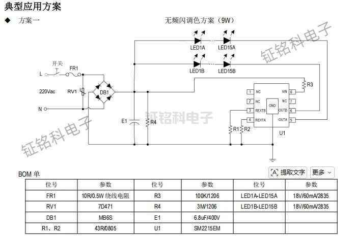 SM2215EM无频闪调色方案（9W）.jpg