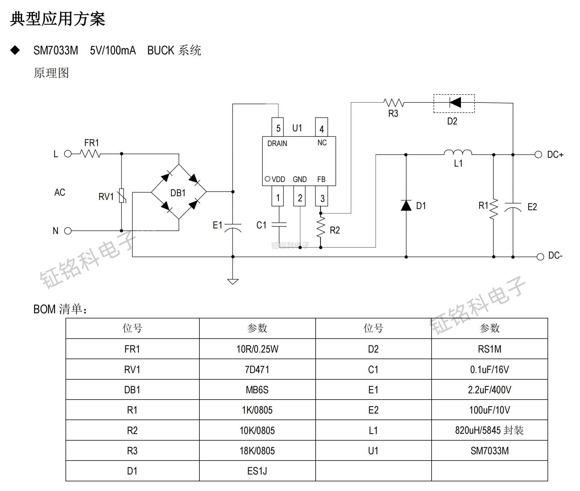 SM7033M典型 应用方案.jpg