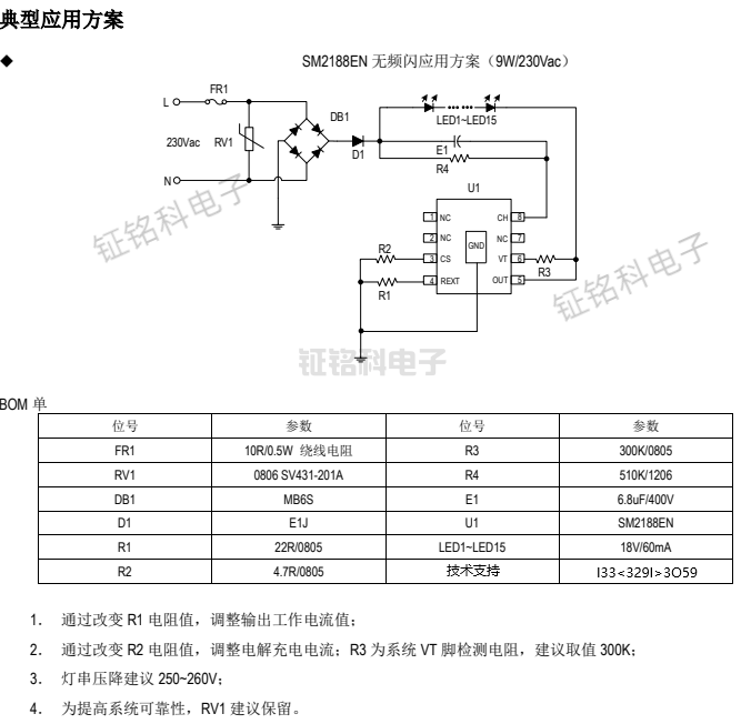 SM2188EN无频闪应用方案.png