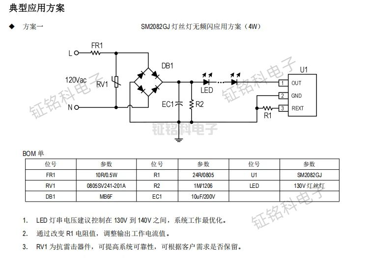 SM2082GJ 灯丝灯无频闪应用方案（4W）.jpg